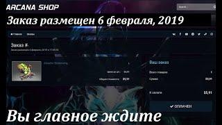 О покупке вещей на сайте ArcanaShop