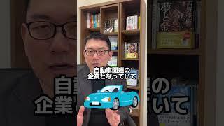 【日本オワコン?】日本企業のブランド力ランキングがヤバいから解説 #日本 #企業 #トヨタ #経済 #毛利英昭
