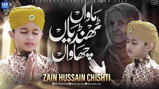 Mawan Thandiyan Chawan | Maa Di Shan | Zain Hussain Chishti | Kids Naat | MK Studio Naat