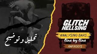 تحليل دس قليتش | هيلسنق | Hell$ing