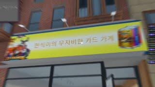 동네에서 제일 이상한 카드샵... / TCG 카드샵 시뮬레이터