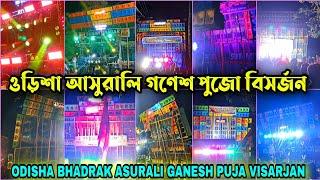 উড়িষ্যা ভদ্রক আসুরালীতে Barman Music  থেকে Subhadip Music  সবাই রাস্তায় রোডশো করছে || Odisha |