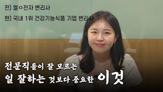 전문직이 굳이 대기업을 왜 갈까? / 대기업에 상표 변리사가 필요한 이유 / 대기업 장단점