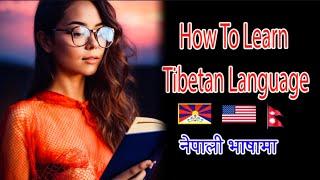 Tibetan Speaking Practice - How to learn Tibetan Language - Lhasa Tibetan Language