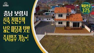 충남 보령시 귀농귀촌 오슈부동산 시골주말별장 전원주택 매매