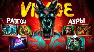 ВИЗАЖ | ТОП билд для ТВОЕГО рейтинга - Visage Dota 2