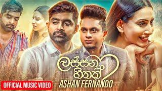 Lassana Hithak (Giya Obawa Newei) - Ashan Fernando (Official Music Video)