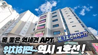 부천신축아파트-온수역 3분 1호선 7호선 다되는 넓은집? 베란다3개! 서울이 코앞 인기가 식지않는 남향집이랍니다!