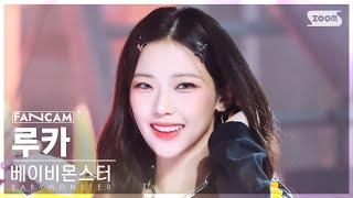 [안방1열 직캠4K] 베이비몬스터 루카 'DRIP' (BABYMONSTER RUKA FanCam) @SBS Inkigayo 241110