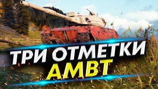 AMBT & M4A1 Revalorise - Какой лучше? | Три отметки