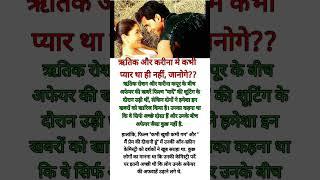Kareena never loved Haritik Roshan..