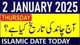 Aj Chand Ki Tarikh Kya Hai 2025 | Today Islamic Date 2025 | 1 January 2025 Chand ki Tarikh