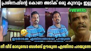 പ്രശ്‌നേഷ്ന്റെ കൊണ അടിക് ഒരു കുറവും ഇല്ലGREEN HOUSE CLEAN TROLL|INSTAGRAM VIRAL|MALLU TORLL LATEST