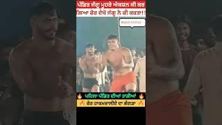  Jaggu Hakamwalia te Honey Pandit ਦੀ ਸਿਰੇ ਦੀ ਟੱਕਰ। kabaddi top players। kabaddi shorts #viral #37