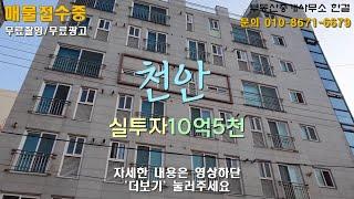 주인세대 거주 가능한 다가구 수익형 월세 건물 매매 20억