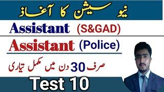 Ppsc asisstant punjab police bs-16 jobs 2024 test preparation | assistant S&GAD | test 10