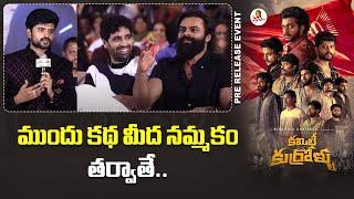 ముందు కథ మీద నమ్మకం తర్వాతే | Yashwanth Speech At Speech At Committee Kurrollu Pre Release Event