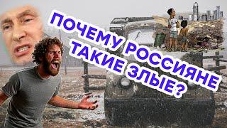 АГРЕССИЯ: почему россияне такие злые?