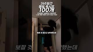 매일 푸시업 100개 +168 16800/36500