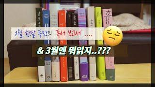 ●INFJ의 독서기록 & 독서계획● 댄장... 계획대로 되는건 읎어...