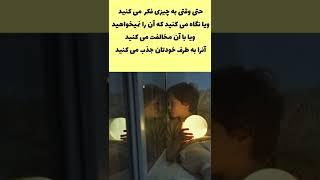 هرچیزی را که روی آن متمرکز شوید را به سوی خود جذب می کنید