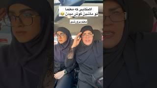 کدوم معلم باحال تر بود؟؟ #طنز #comedy #explore #کلیپ #خنده_دار #فان #کمدین #معلم #fun #خنده