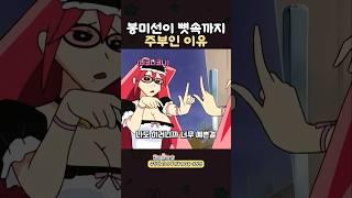 봉미선이 뼛속까지 주부인 이유ㅋㅋㅋ