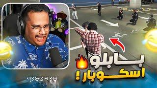 بابلو للينيو ايسكوبار غافيريا (وصل مدينة ريسبكت🫡)  | قراند الحياة الواقعية !! GTA