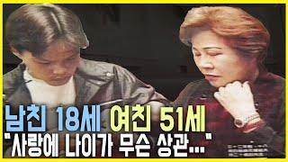 33세 차이 대만 연상연하 커플 (KBS_2001.06.12.방송)