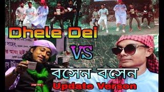 Dhele Dei VS Bosen Bosen Update Verson 2019 ।। The YoungTuber LTD ।। Dj Alvee