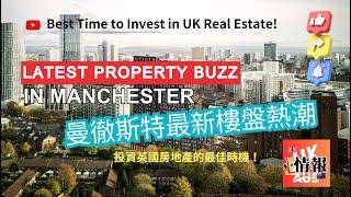  曼徹斯特最新樓盤熱潮 | UK & Australia Property News | Latest Buzz in Manchester’s Real Estate | 英澳樓市情報室 |