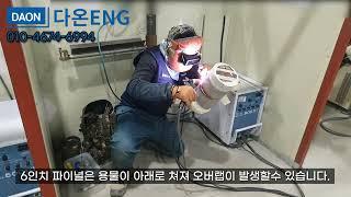 [다온용접학원] 삼성 반도체 시험 현장 6G