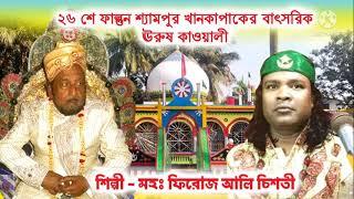 Khawaja sadiruddin chishti urs qawwali-md Firoz Ali chisti