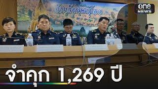 จำคุก "อดีตนายอำเภอ" 1,269 ปี ทุจริตงบช่วยน้ำท่วม | ข่าวเย็นช่องวัน | สำนักข่าววันนิวส์