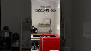 #다이어트식 5일차 #직장인다이어트 #직장인식단일기 #직장인퇴근후 #직장인브이로그 #시간일기 #다이어트일기