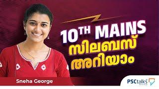 Kerala PSC 10th Mains exam Full syllabus || PSCtalks