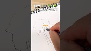 펜드로잉 최고 쉽게 나무 6가지 타입 그려보기 #shorts #펜드로잉 #drawing #sketch #드로잉 #어반스케치 #pendrawing #초보그림 #그림 #미술