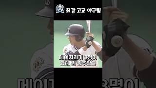 미래의 메이저리거 3명이 한팀? ㄷㄷㄷ