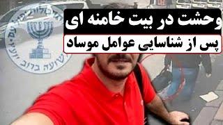 وحشت در بیت خامنه ای در پی شناسایی عوامل موساد