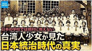 教科書に載ってない台湾の歴史 日本統治時代を生きた女性が語る真実【なるためJAPAN】