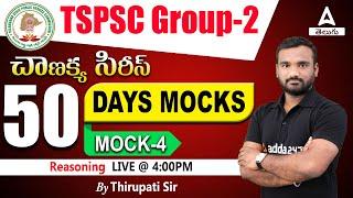 TSPSC Group 2 Reasoning Mock Test In Telugu #4 | Group 2 Reasoning Important Questions | Adda247