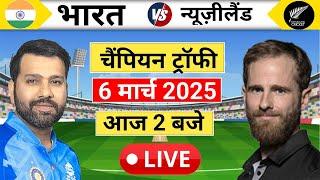 Live:India vs New Zealand ICC Champions Trophy Final Live | IND vs NZ | Live Cricket Match Today