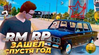 ЗАШЁЛ НА RMRP СПУСТЯ ГОД! КАРТА МОСКВЫ В GTA 5 RP