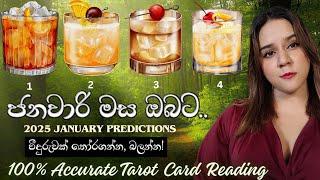 ජනවාරි ඔයාට වෙන දේවල්.. 100% නිවැරදි January Predictions Tarot Card Reading Sinhala