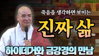 정년 후 40년, 관점을 바꿔야 인생이 바뀐다. 원주 성불원 창립기념 초청법문