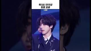 [스트레이키즈/한]3번 이상 돌려보게 되는 파트 모음