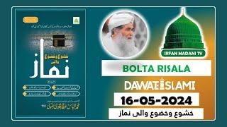 Khushu Wa Khuzu Wali Namaz - Madani risala - Bolta Risala - is hafte ka risala - dawateislami risala