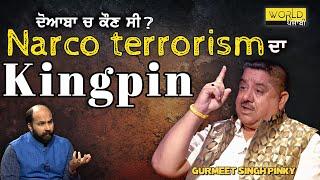 Who patronized Narco drug lords in Punjab, Pinky reveals ਦੋਆਬਾ ਚ ਕੌਣ ਸੀ #Narco_Terrorism ਦਾ Kingpin