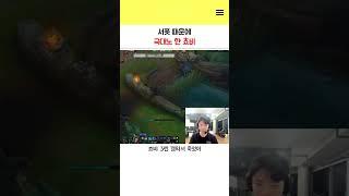 서포터 와드 때문에 화난 쵸비