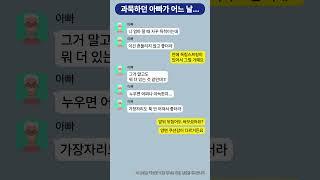 과묵하던 아빠가 어느 날… #퀵슬립 #q4